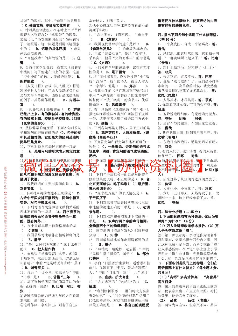 修辞学